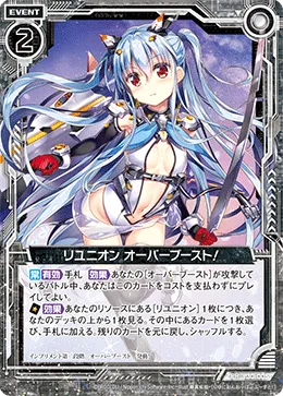 リユニオン オーバーブースト！
