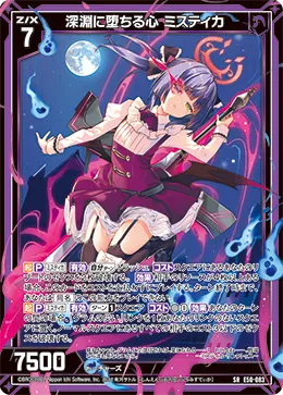 深淵に堕ちる心 ミスティカ