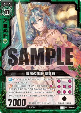 降魔の龍王 優鉢羅