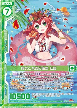 陽光と水面の姫君 紅姫