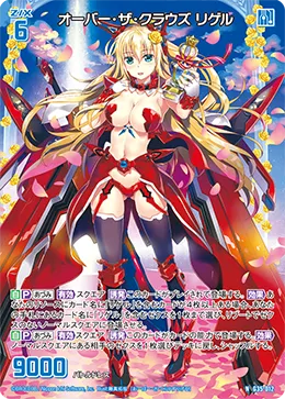 オーバー・ザ・クラウズ リゲル