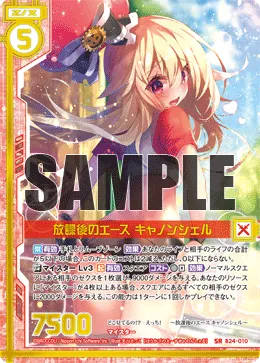 放課後のエース キャノンシェル