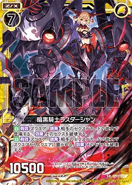 暗黒騎士ラスダーシャン