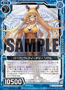 パーフェクトティーチャー リゲル