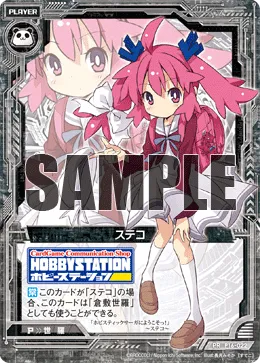 ステコ