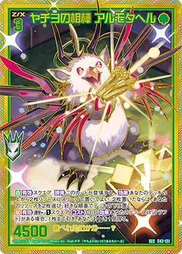 ヤチヨの相棒 アルモタヘル