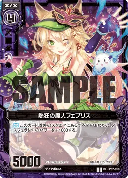 熱狂の魔人フェブリス