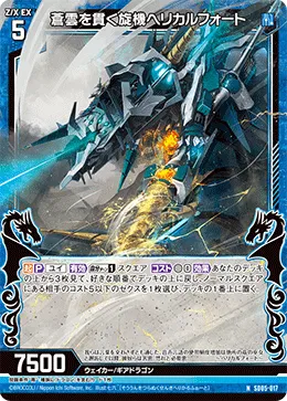 蒼雲を貫く旋機ヘリカルフォート