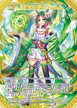 活緑§結望 クシュル