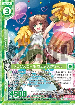 フレンズコール ウェアスクワール