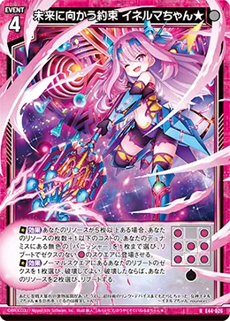 未来に向かう約束 イネルマちゃん★