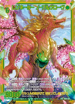 レゾネーター ノーブルグローヴ