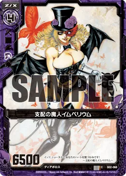 支配の魔人イムペリウム