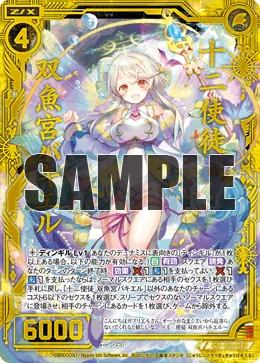 十二使徒 双魚宮バキエル