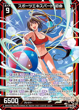 スポーツエキスパート 初命