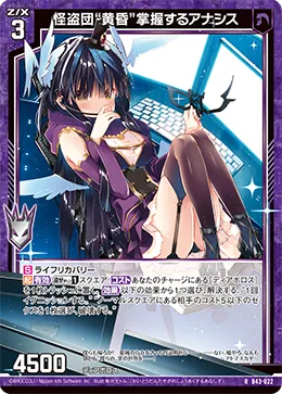怪盗団“黄昏”掌握するアナシス