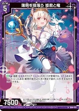 薄明を揺蕩う 姫君と竜