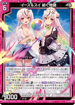 イース＆スイ 紡ぐ物語