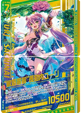“獣姫誓装”長知内ユーリ