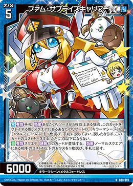 ファム・サプライズキャリアー