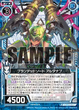 ブランデッドソード アルダナブ