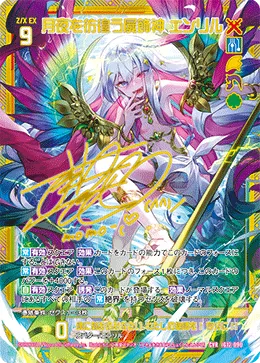 月夜を彷徨う屍飾神 エンリル