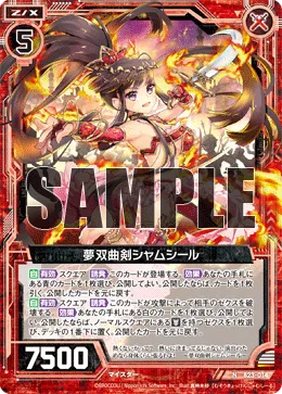 夢双曲剣シャムシール
