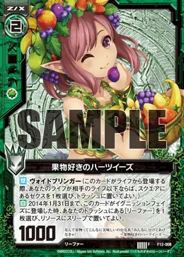 果物好きのハーツイーズ
