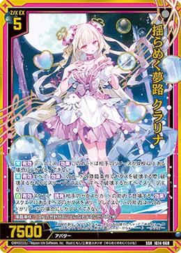 揺らめく夢路 クラリナ