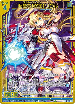 超越者【双星】リゲル