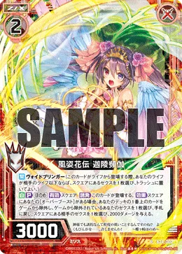 風姿花伝 迦陵頻伽
