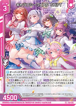 ギャラクシーフェスタ SHiFT