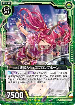 快速獣人ウェアプロングホーン