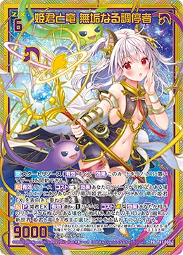 姫君と竜 無垢なる調停者