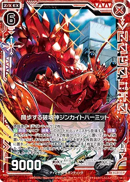 闊歩する破壊神ジンカイトハーミット