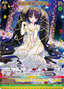 陽炎§偶像 アラネ