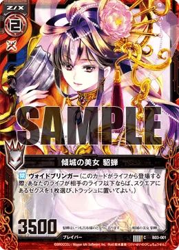 傾城の美女 貂蝉