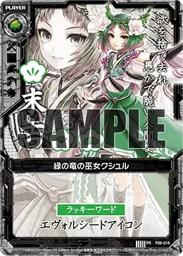 緑の竜の巫女クシュル