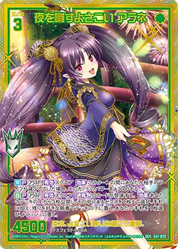 夜を囃すよさこい アラネ