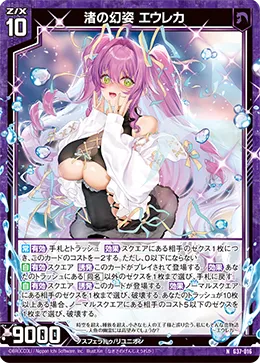 渚の幻姿 エウレカ