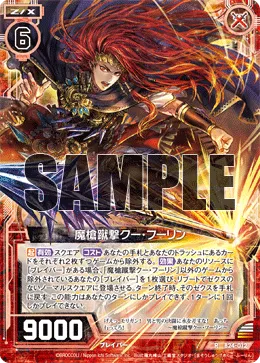 魔槍蹴撃クー・フーリン