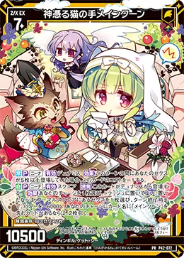 神憑る猫の手メインクーン
