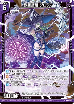 臥薪嘗胆 グロリア