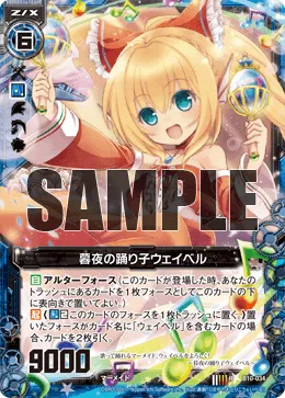 暮夜の踊り子ウェイベル