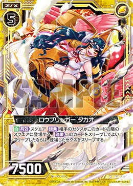 ロウブリンガー タカオ