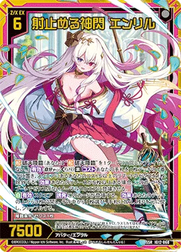 射止める神閃 エンリル