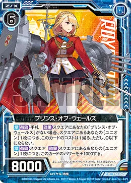 プリンス・オブ・ウェールズ
