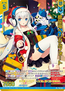 螺旋竜ヘリカルフォート