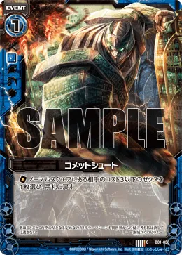 コメットシュート