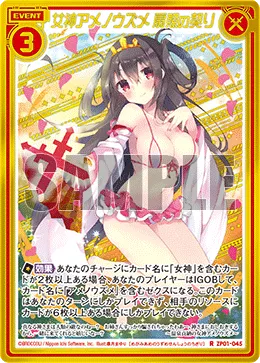 女神アメノウズメ 扇照の契り